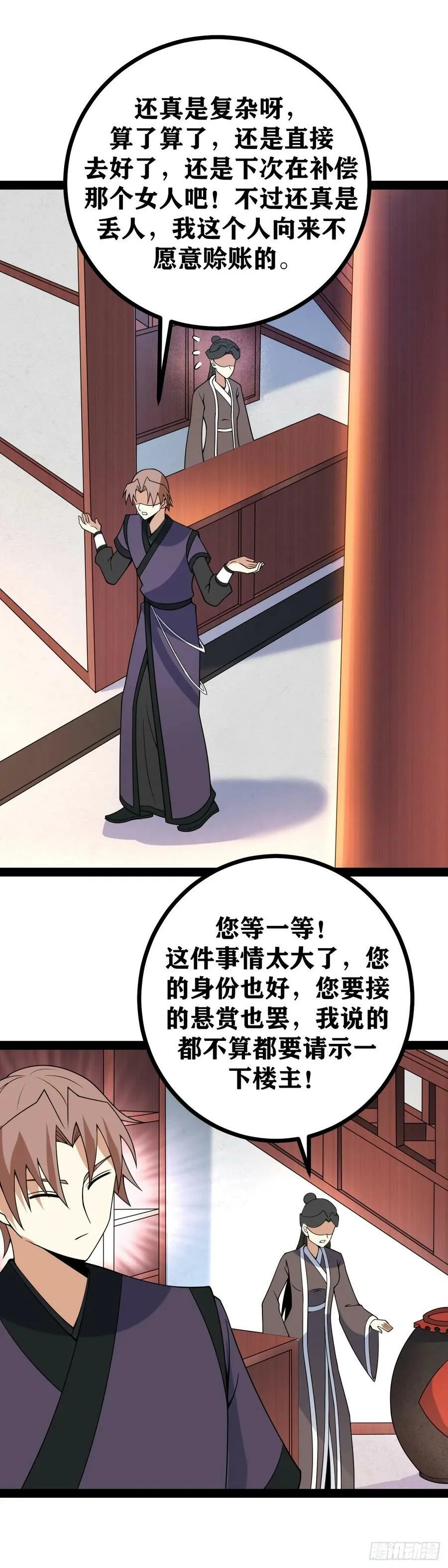 老刘传-2 第10页
