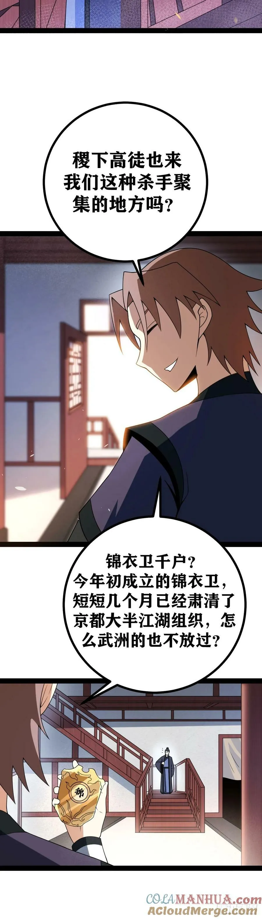 老刘传-2 第13页