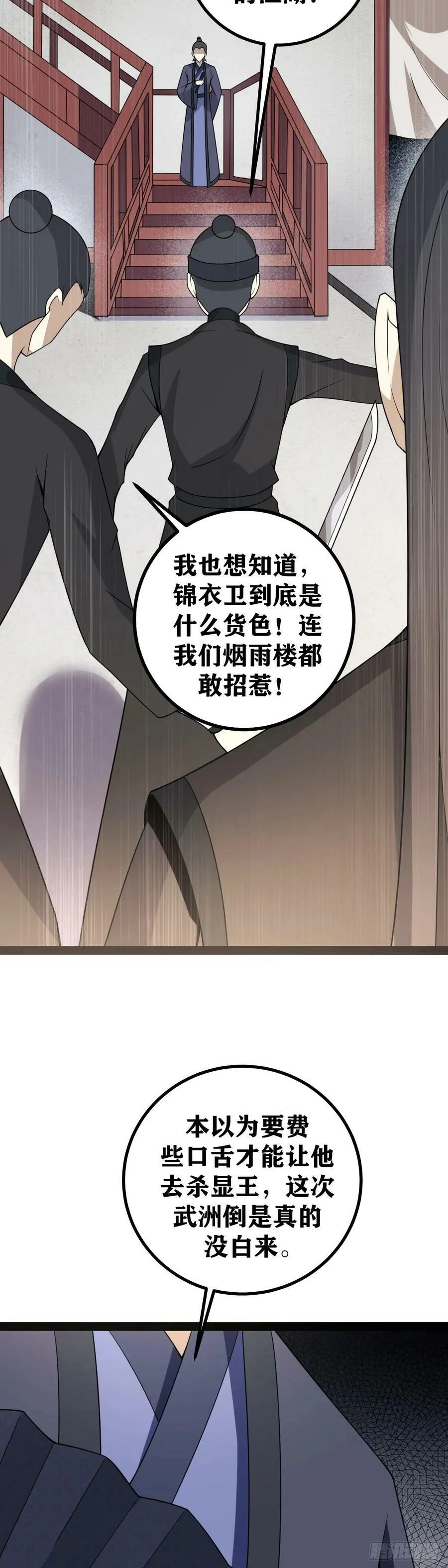 老刘传-2 第16页