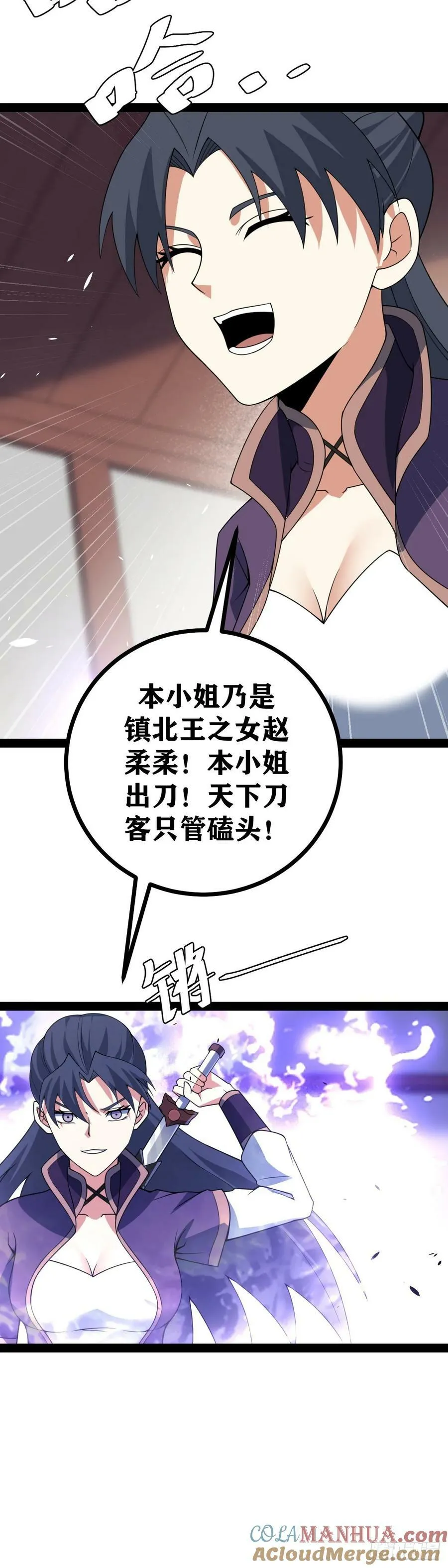 老刘传-2 第21页