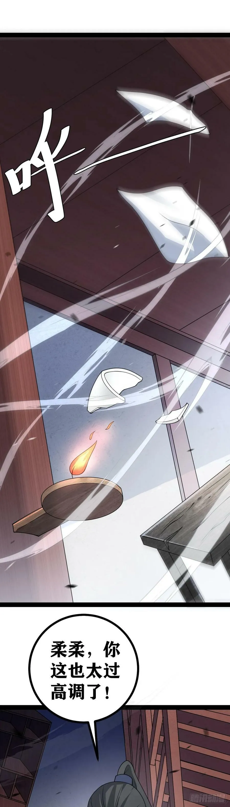 老刘传-2 第22页