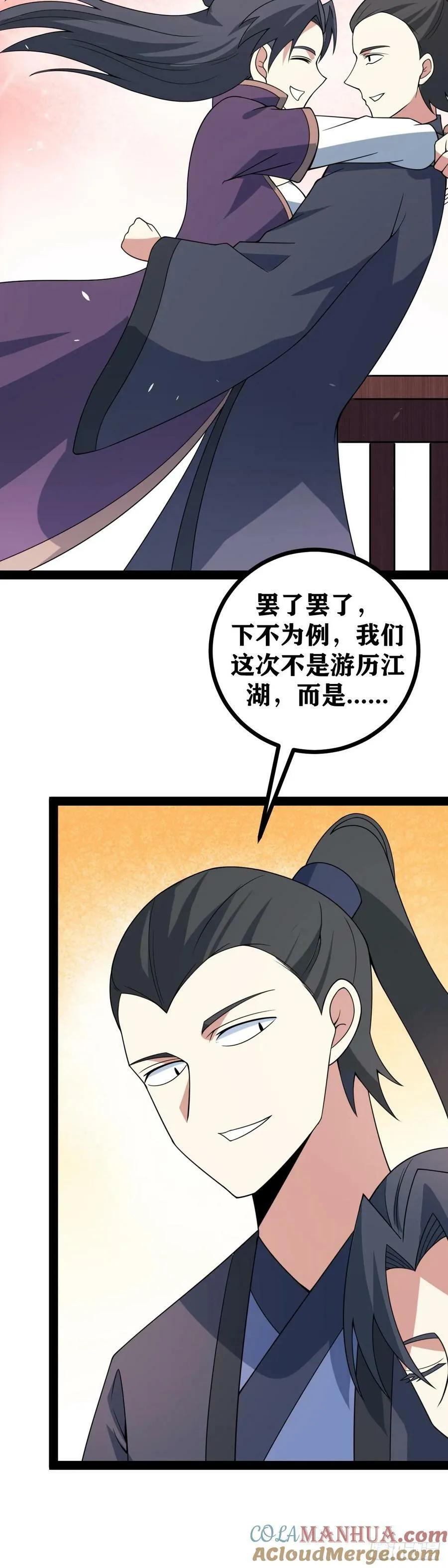 老刘传-2 第25页