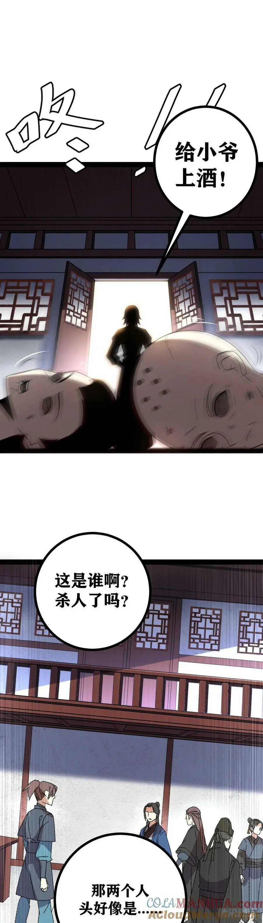 老刘传-2 第27页