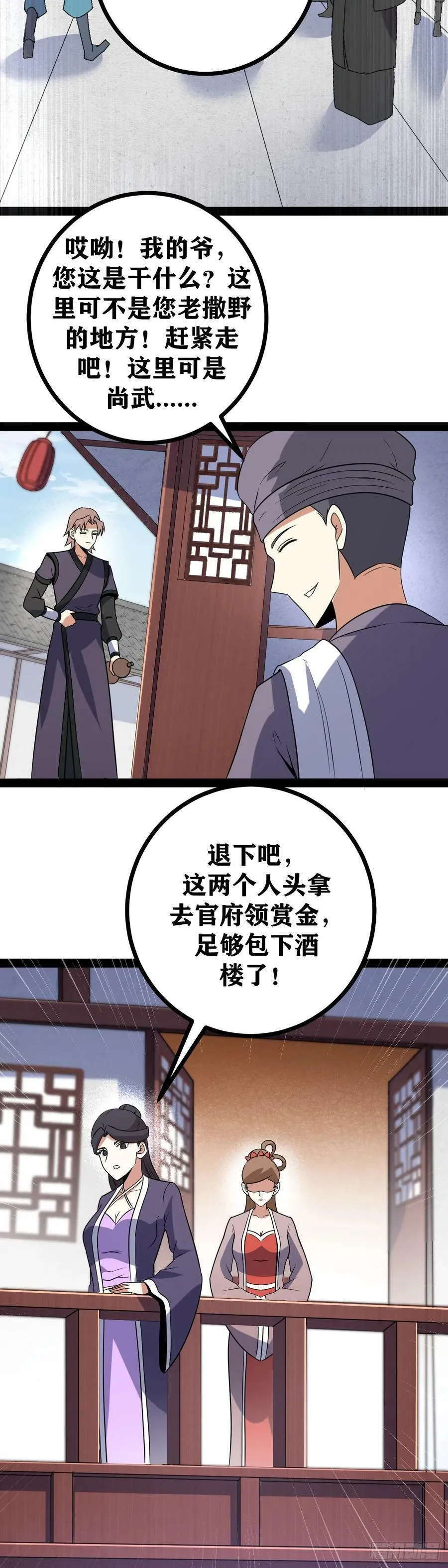 老刘传-2 第28页
