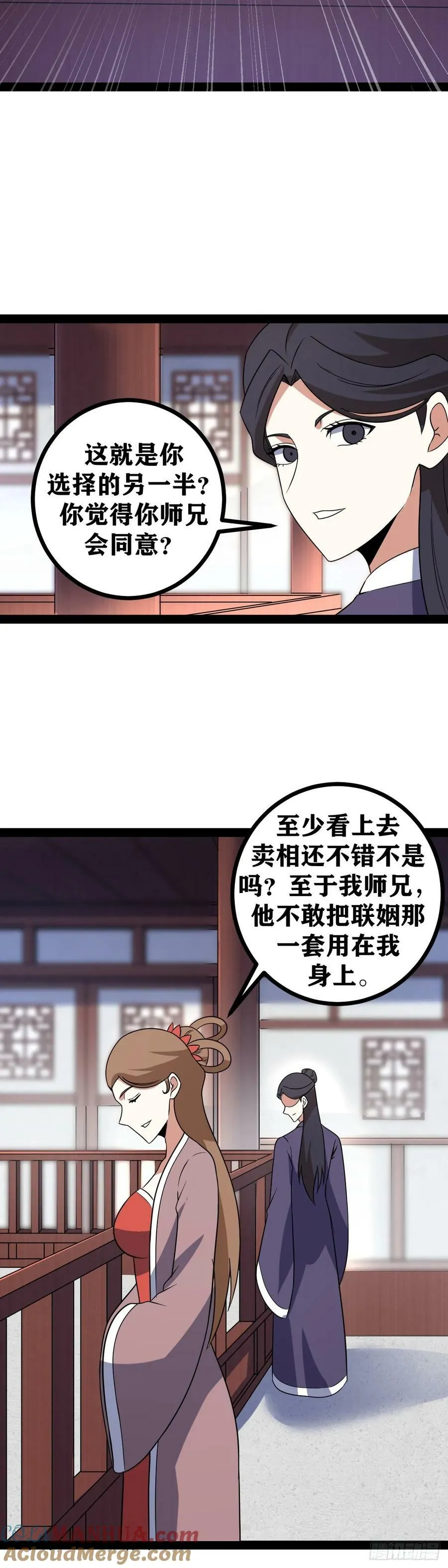 老刘传-2 第29页