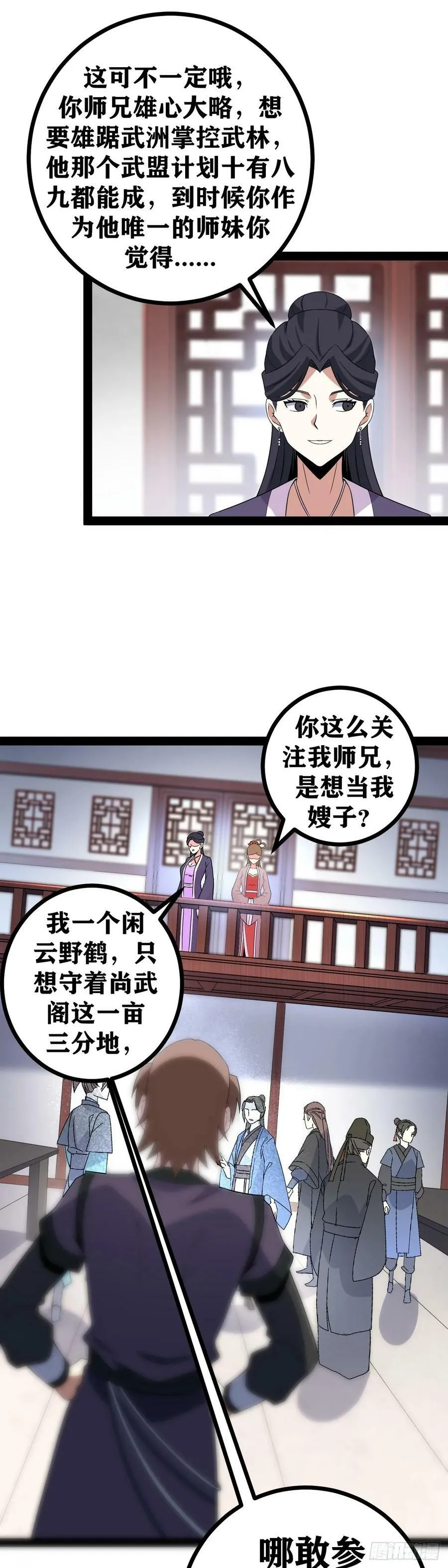 老刘传-2 第30页