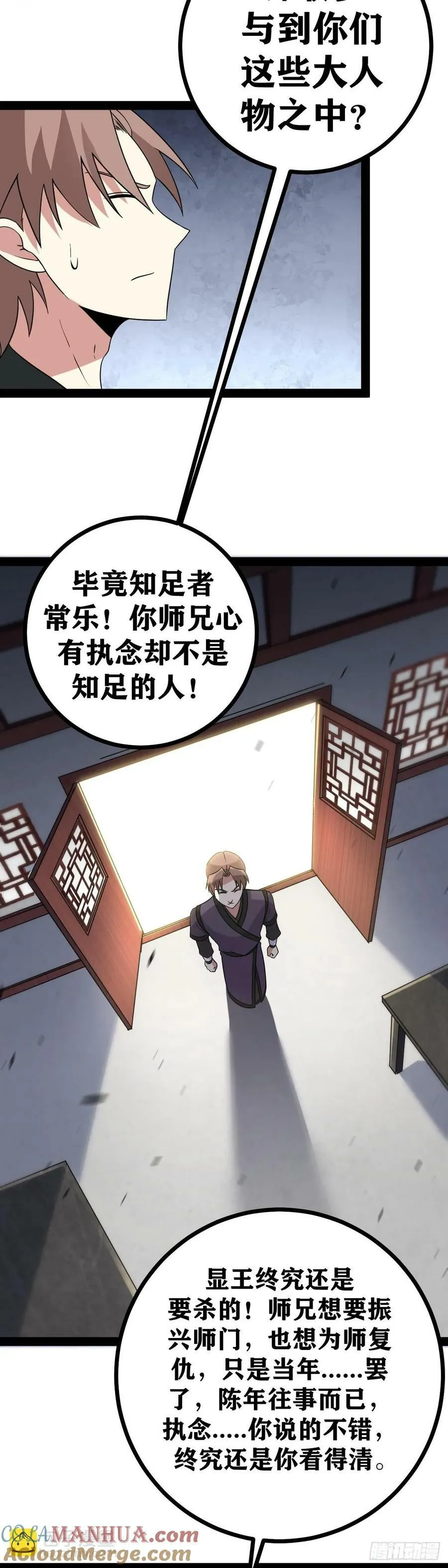 老刘传-2 第31页