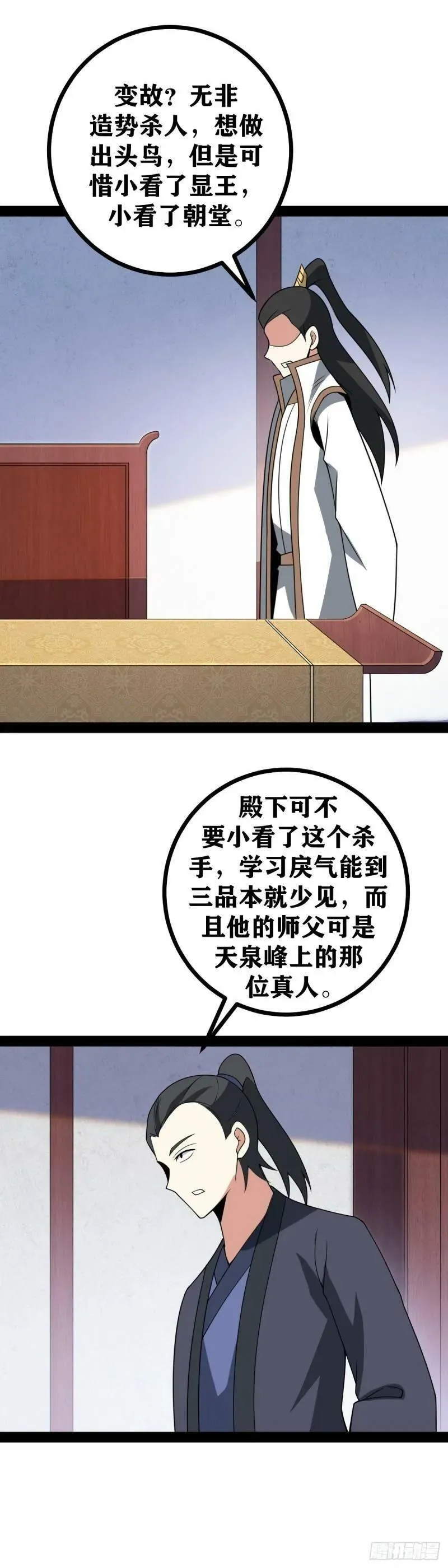 老刘传-05 第2页