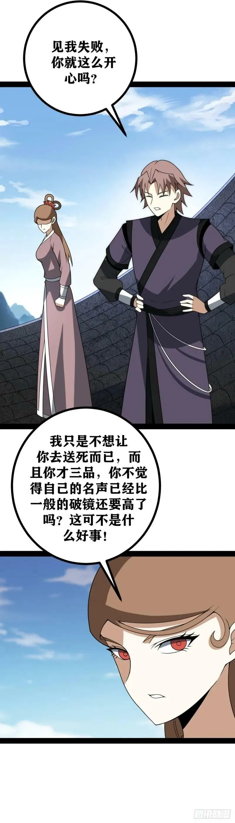 老刘传-05 第4页