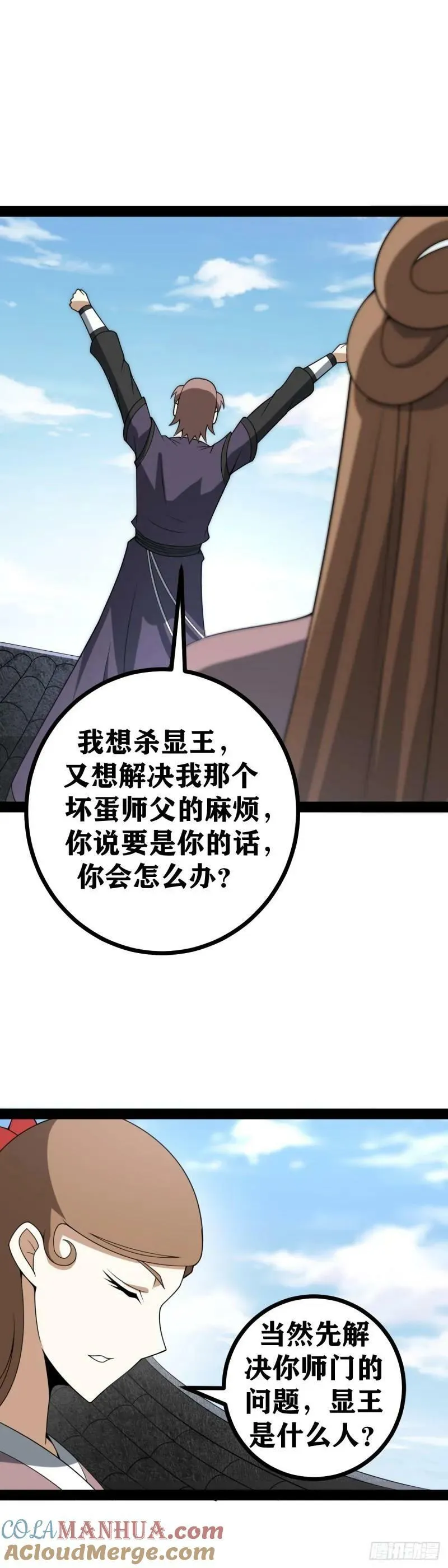 老刘传-05 第5页