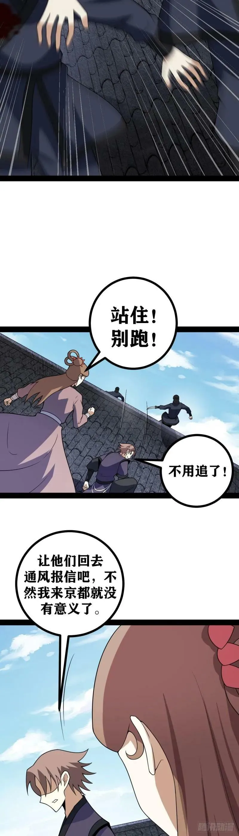 老刘传-05 第16页