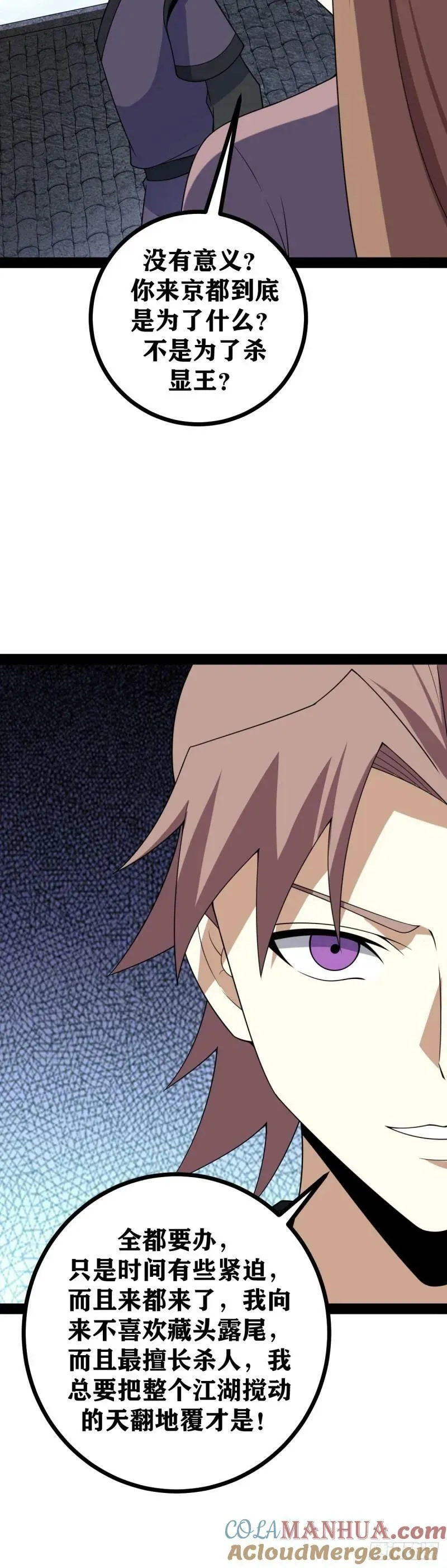 老刘传-05 第17页