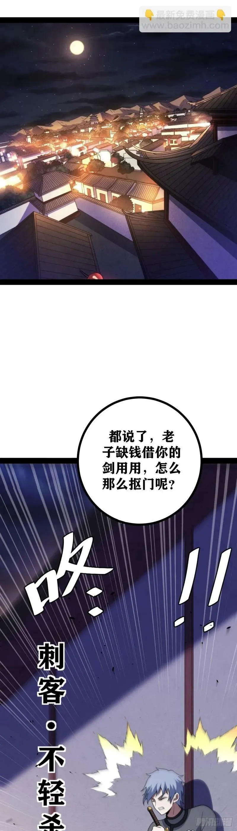 老刘传-05 第18页