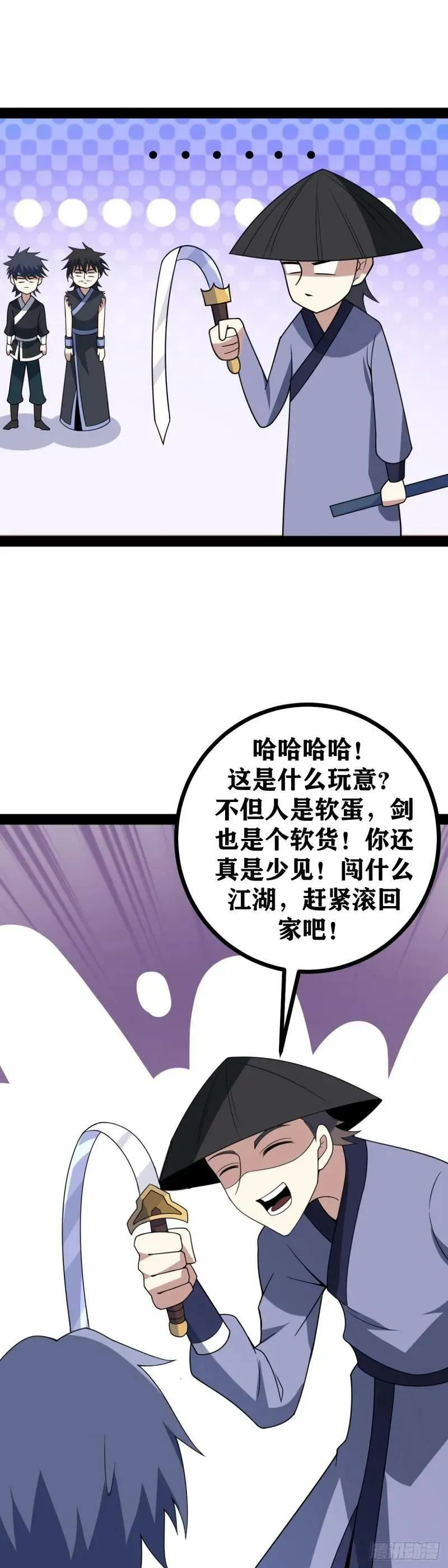 老刘传-05 第22页