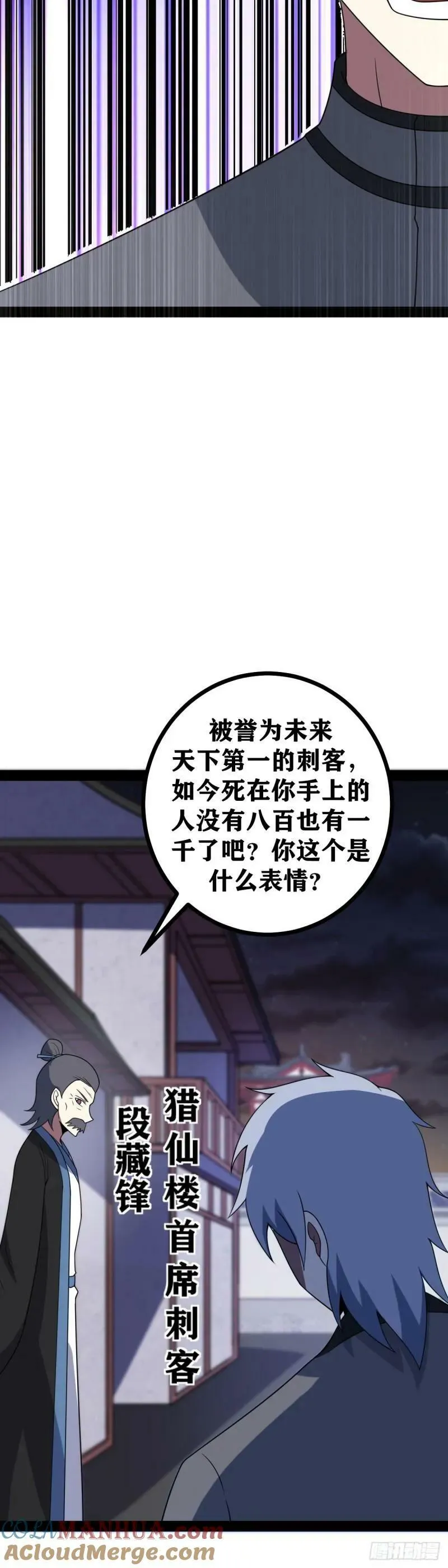 老刘传-05 第25页