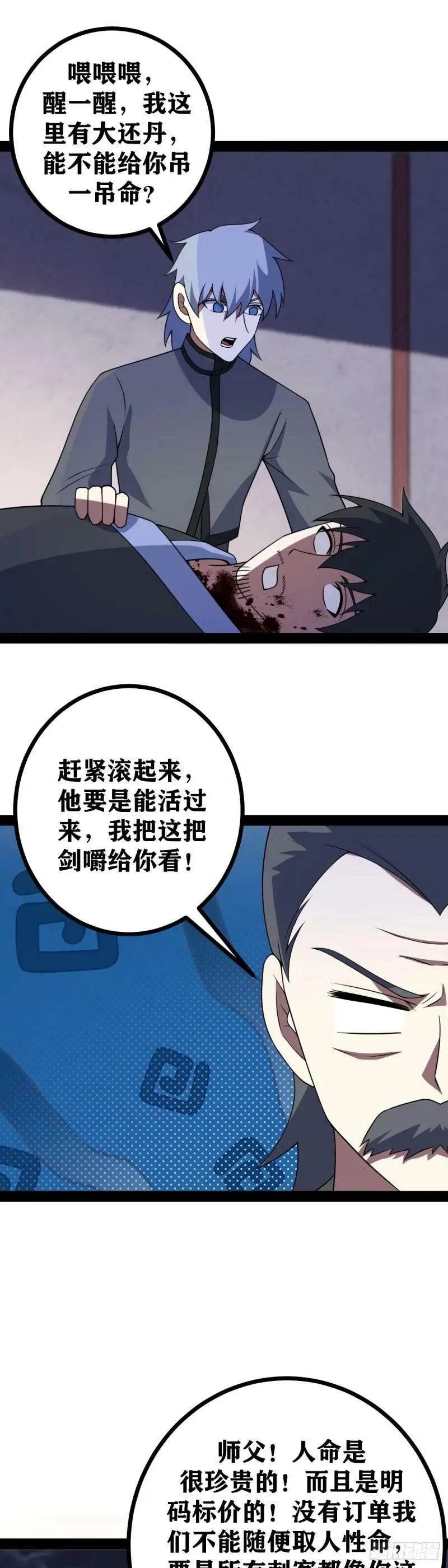 老刘传-05 第26页