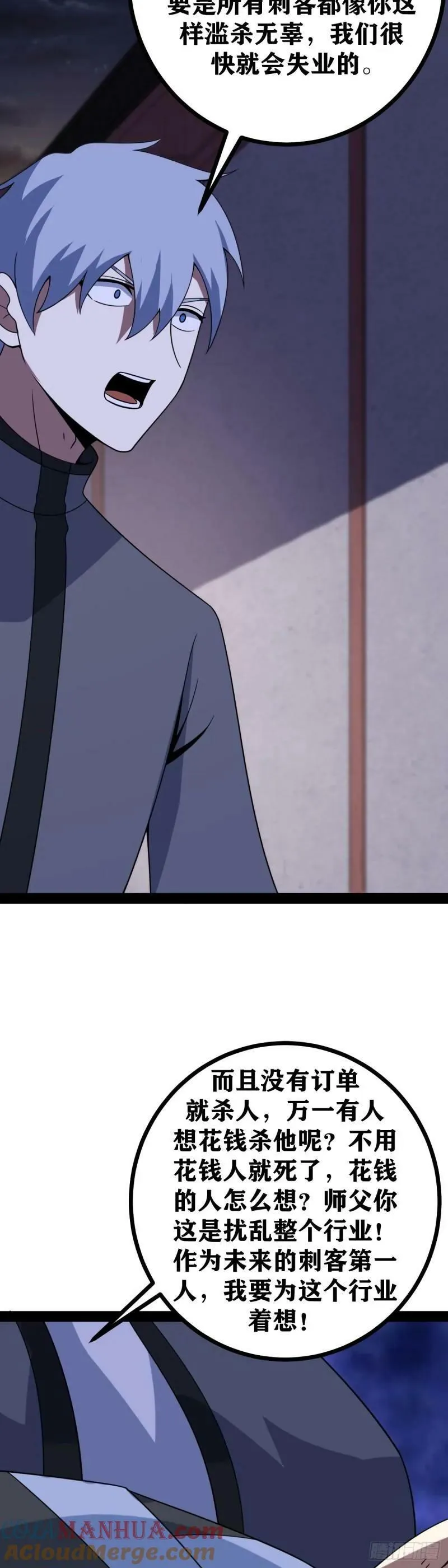 老刘传-05 第27页