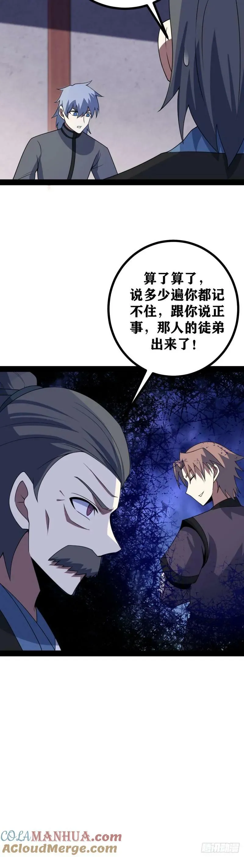 老刘传-05 第29页