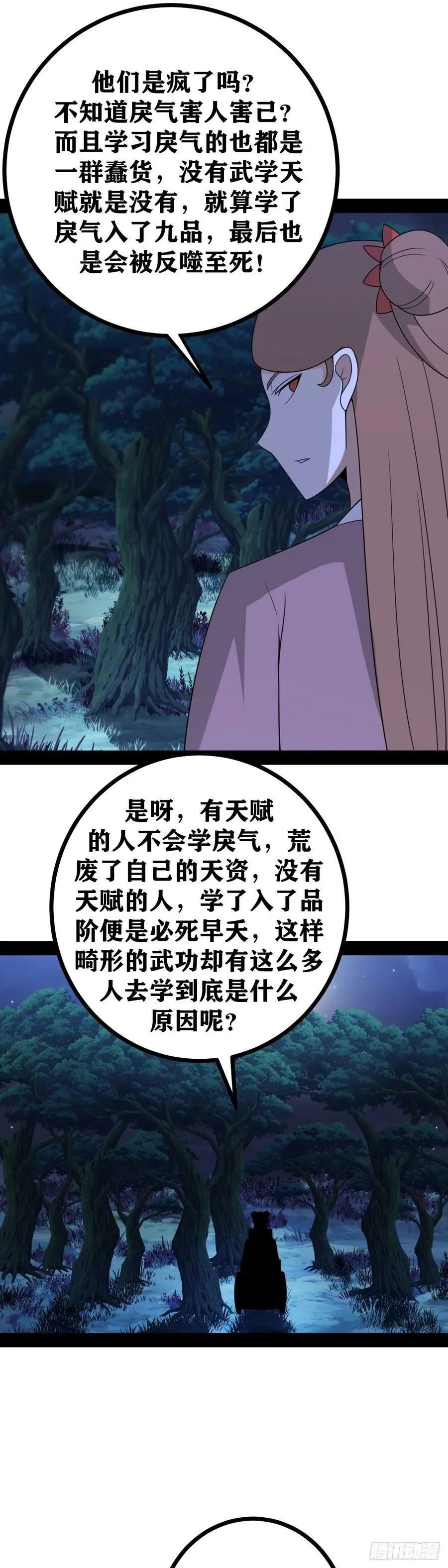 老刘传-07 第18页