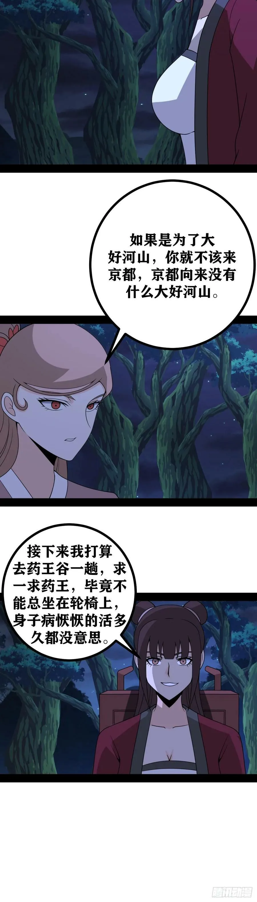 老刘传-07 第20页