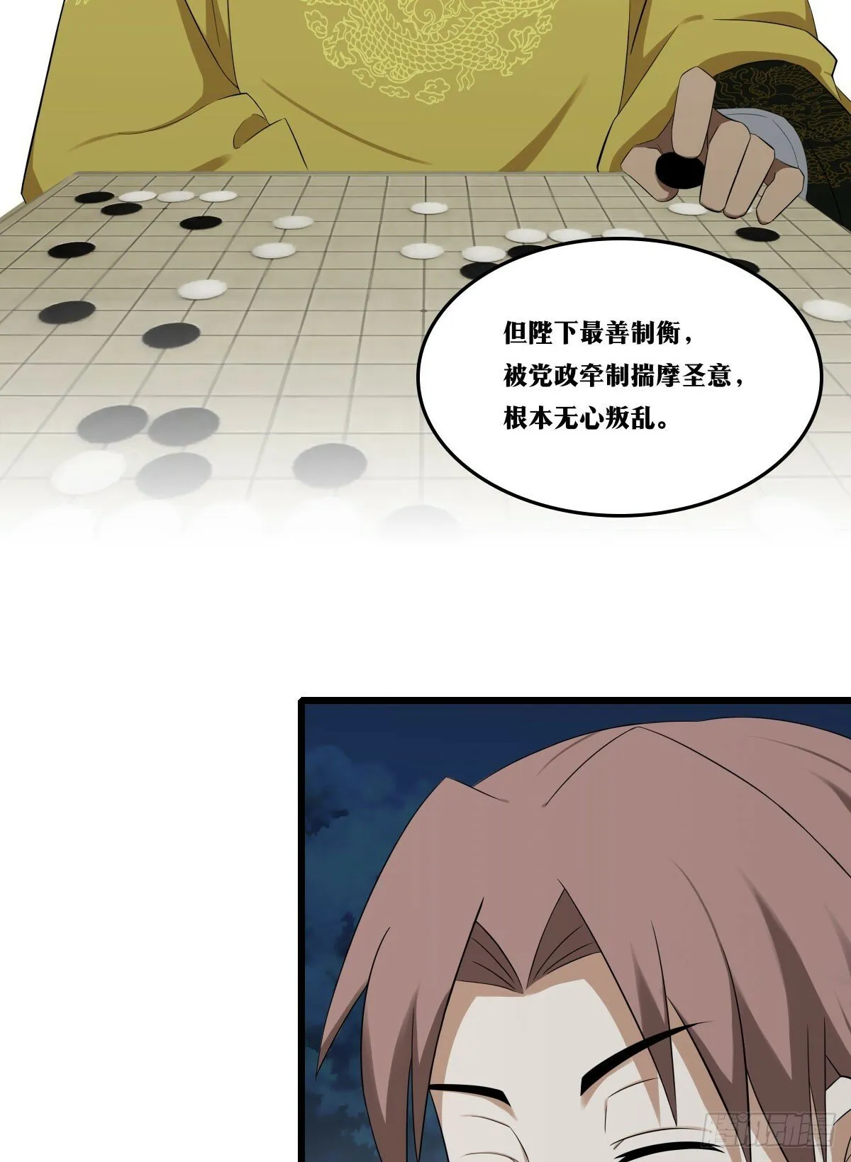 老刘传-08 第20页