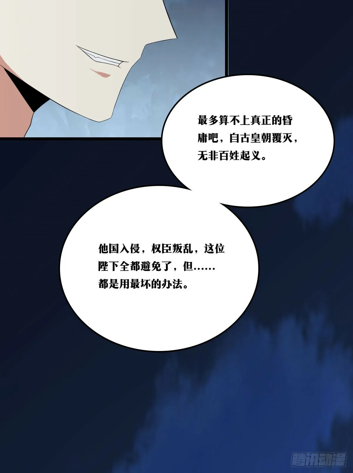 老刘传-08 第22页