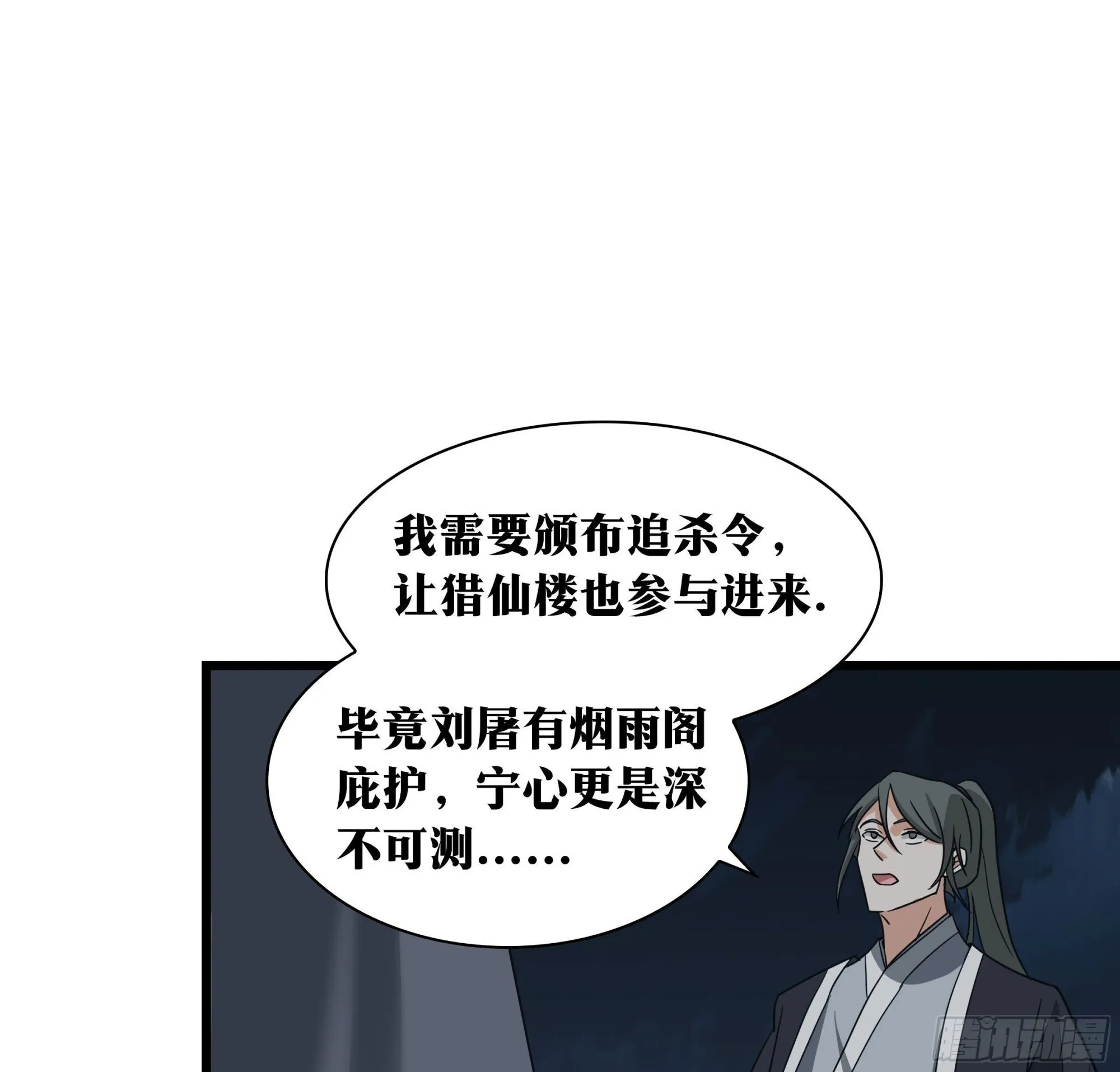 老刘传-11 第27页
