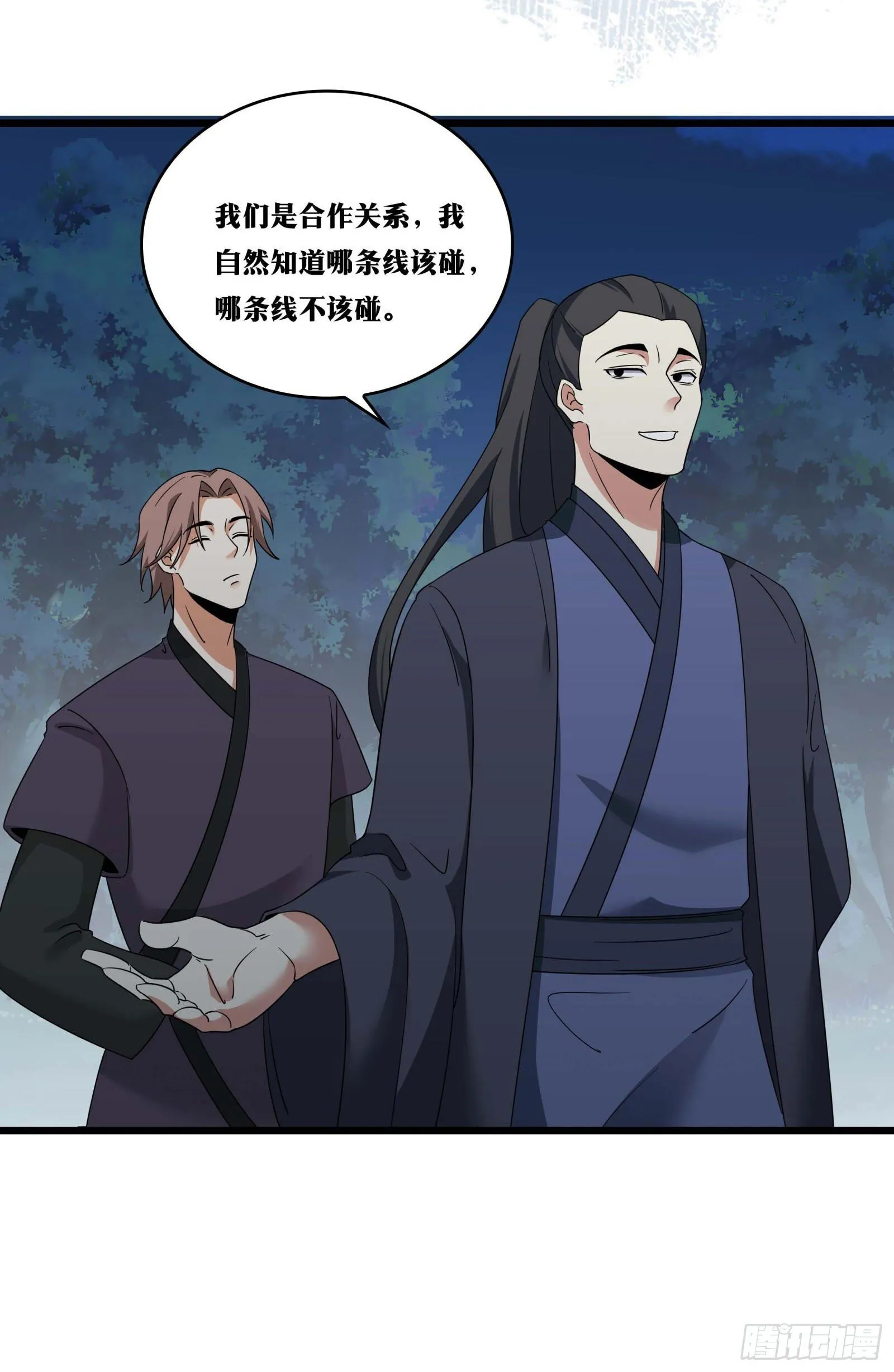 老刘传-09 第8页