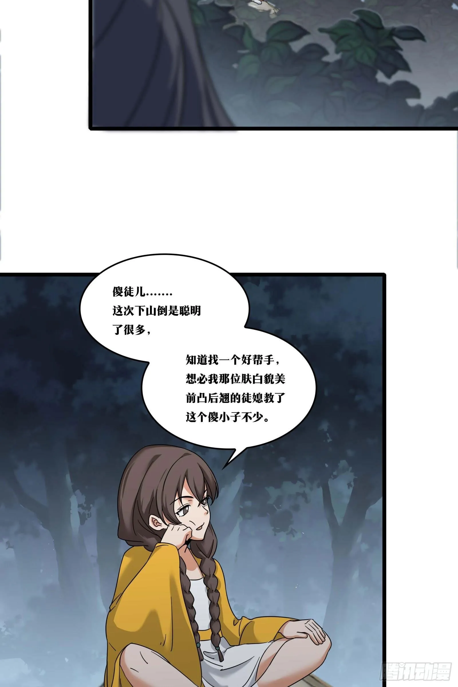 老刘传-09 第13页