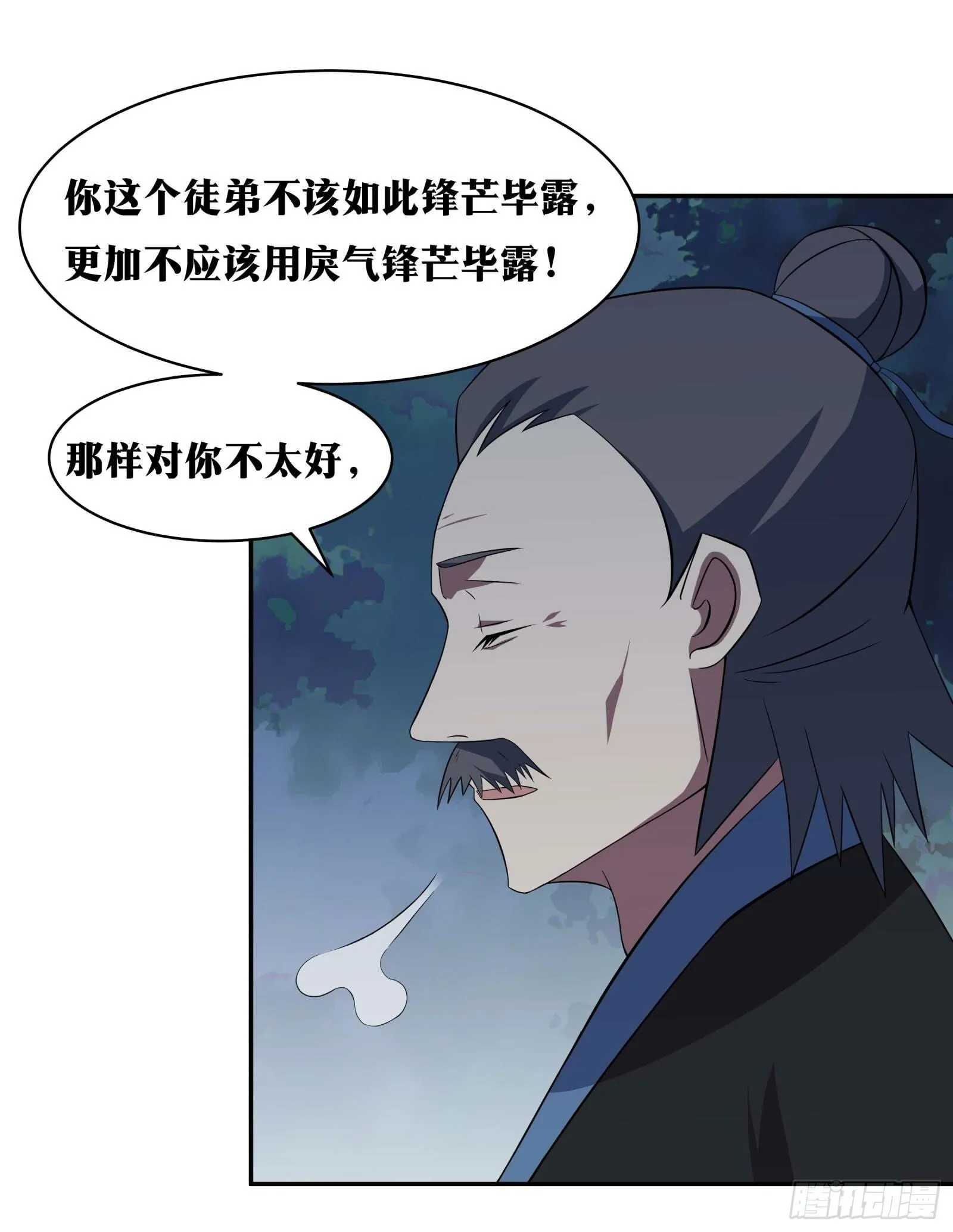 老刘传-09 第20页