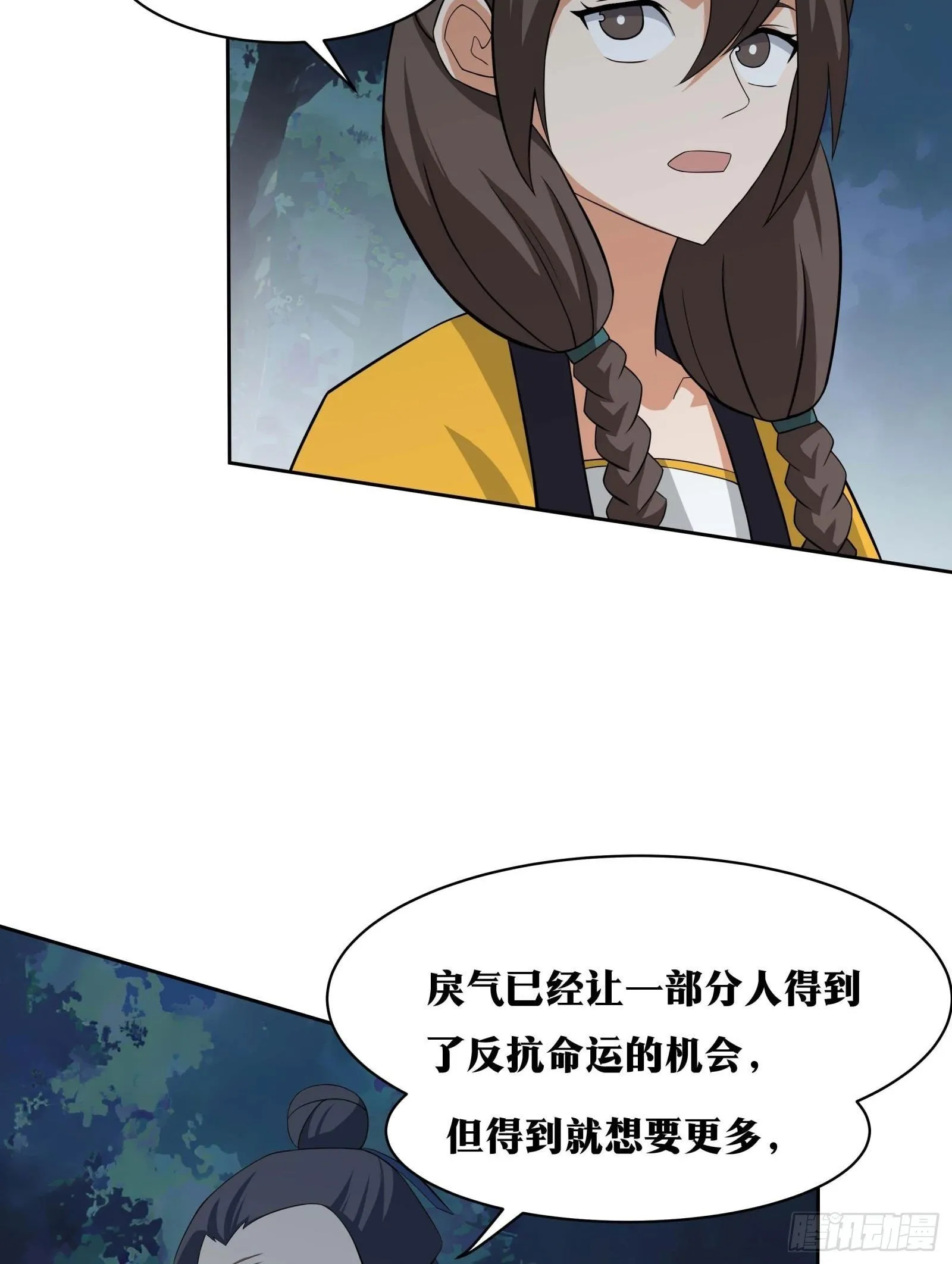 老刘传-09 第23页