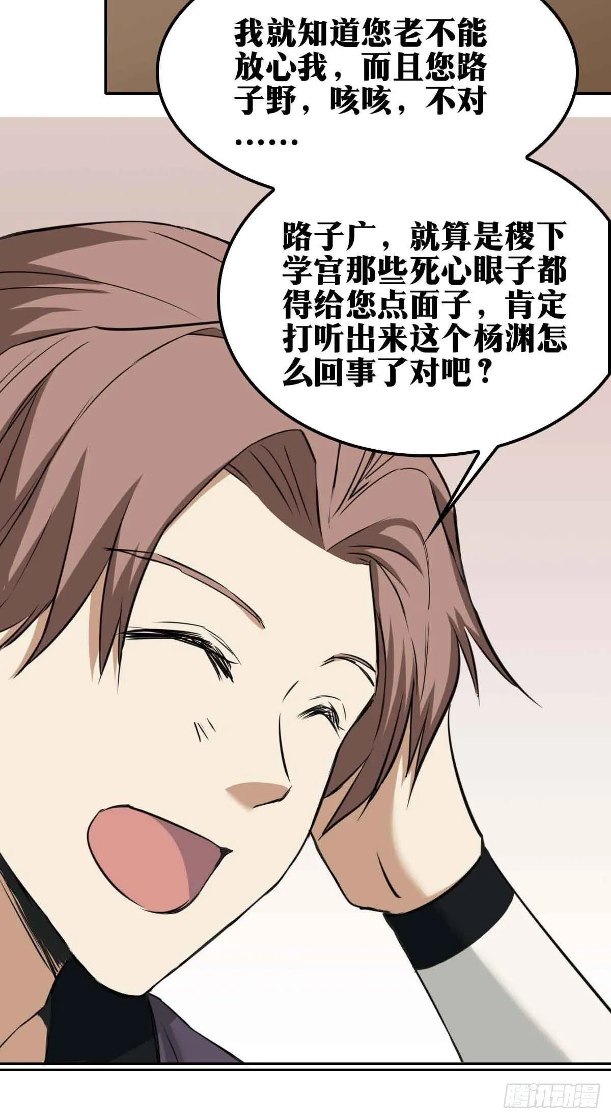 老刘传-13 第4页
