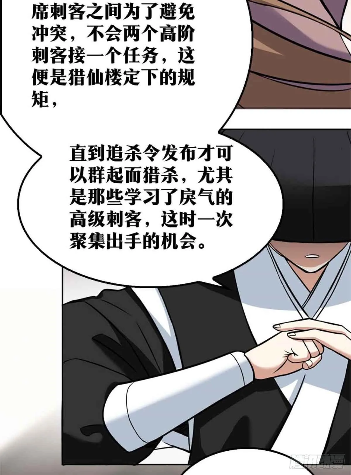老刘传-13 第18页