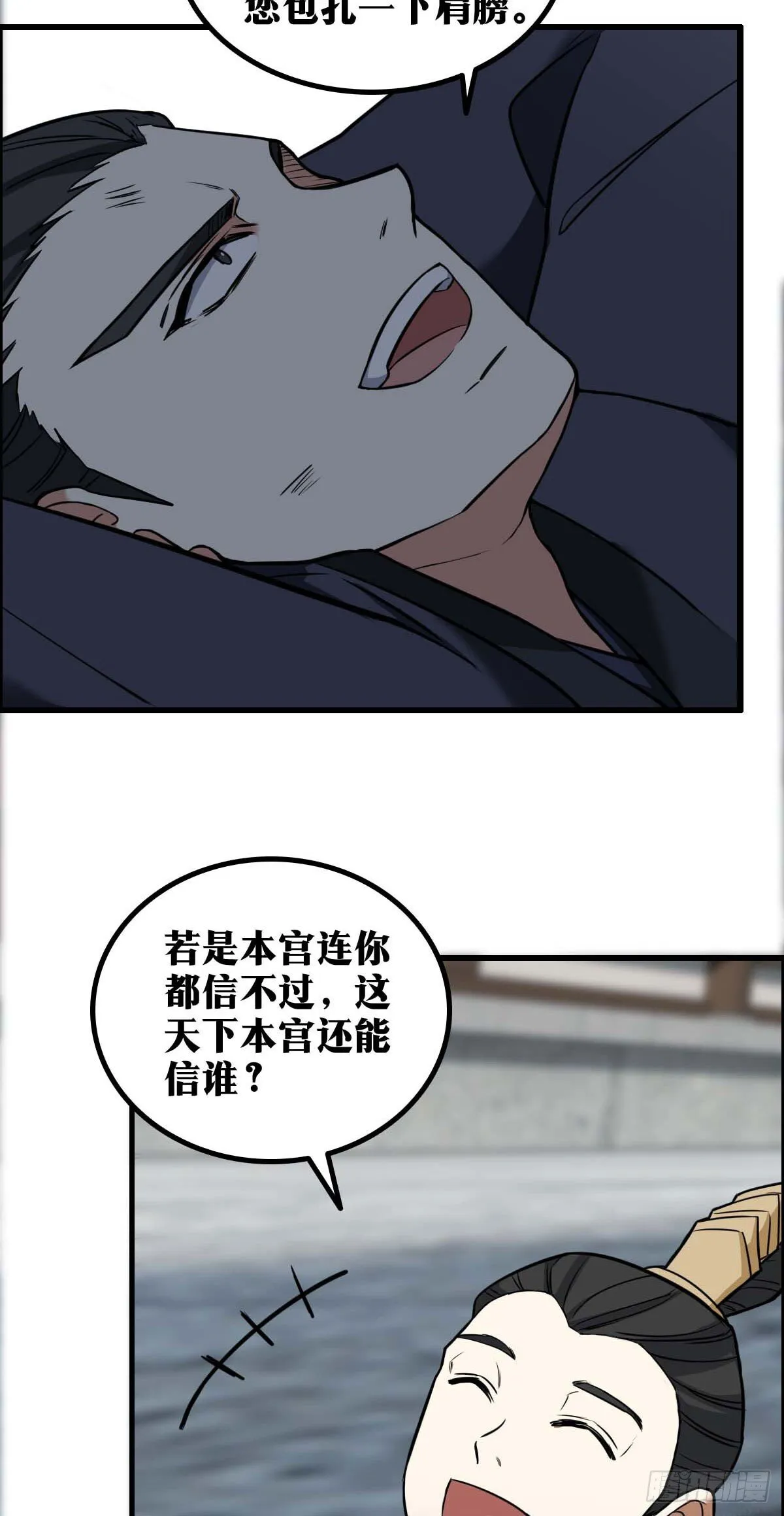 老刘传-16 第4页