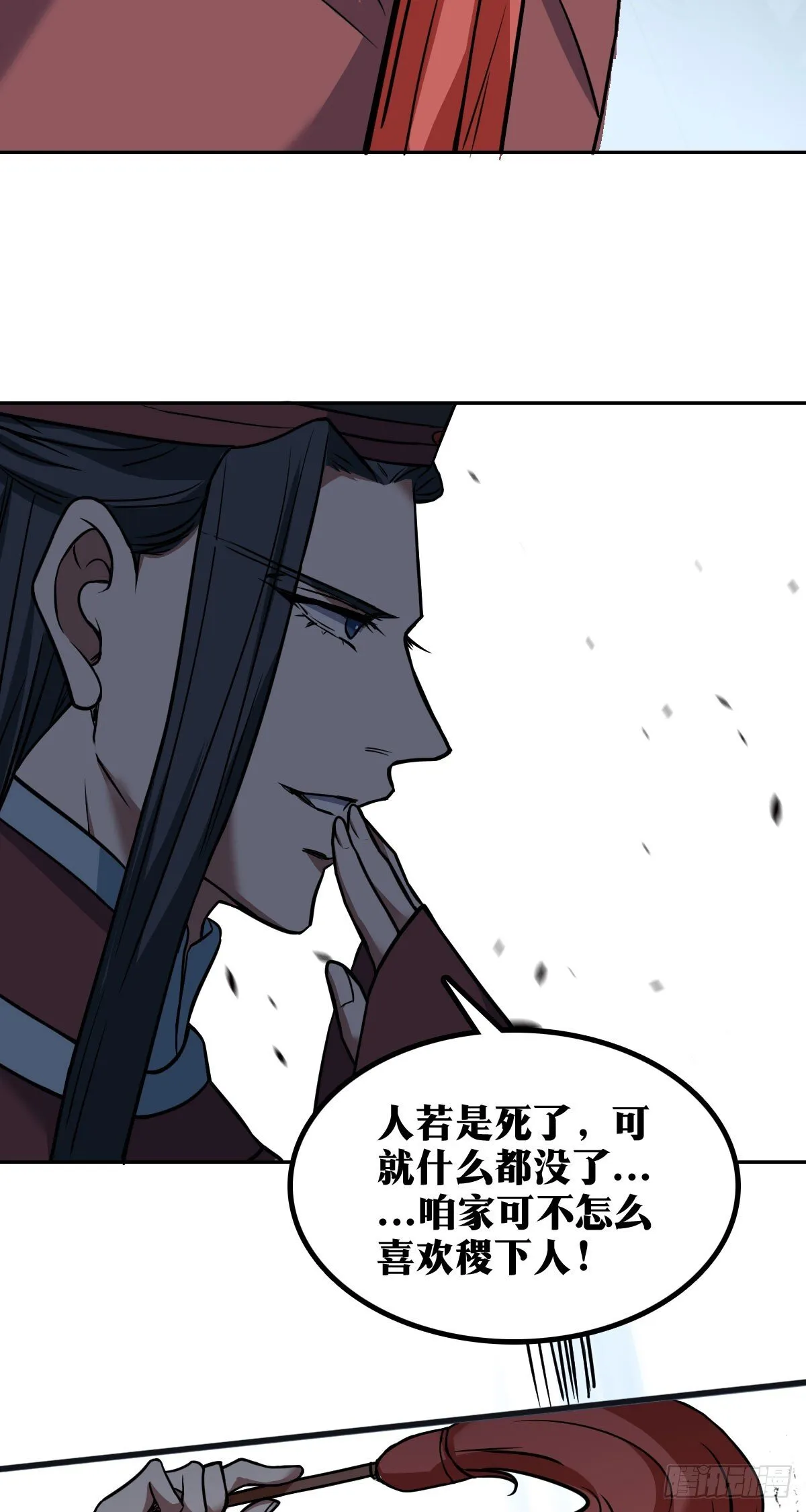 老刘传-16 第28页