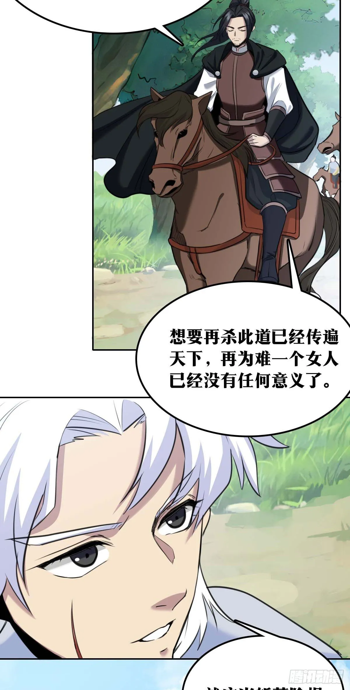 老刘传-21 第3页