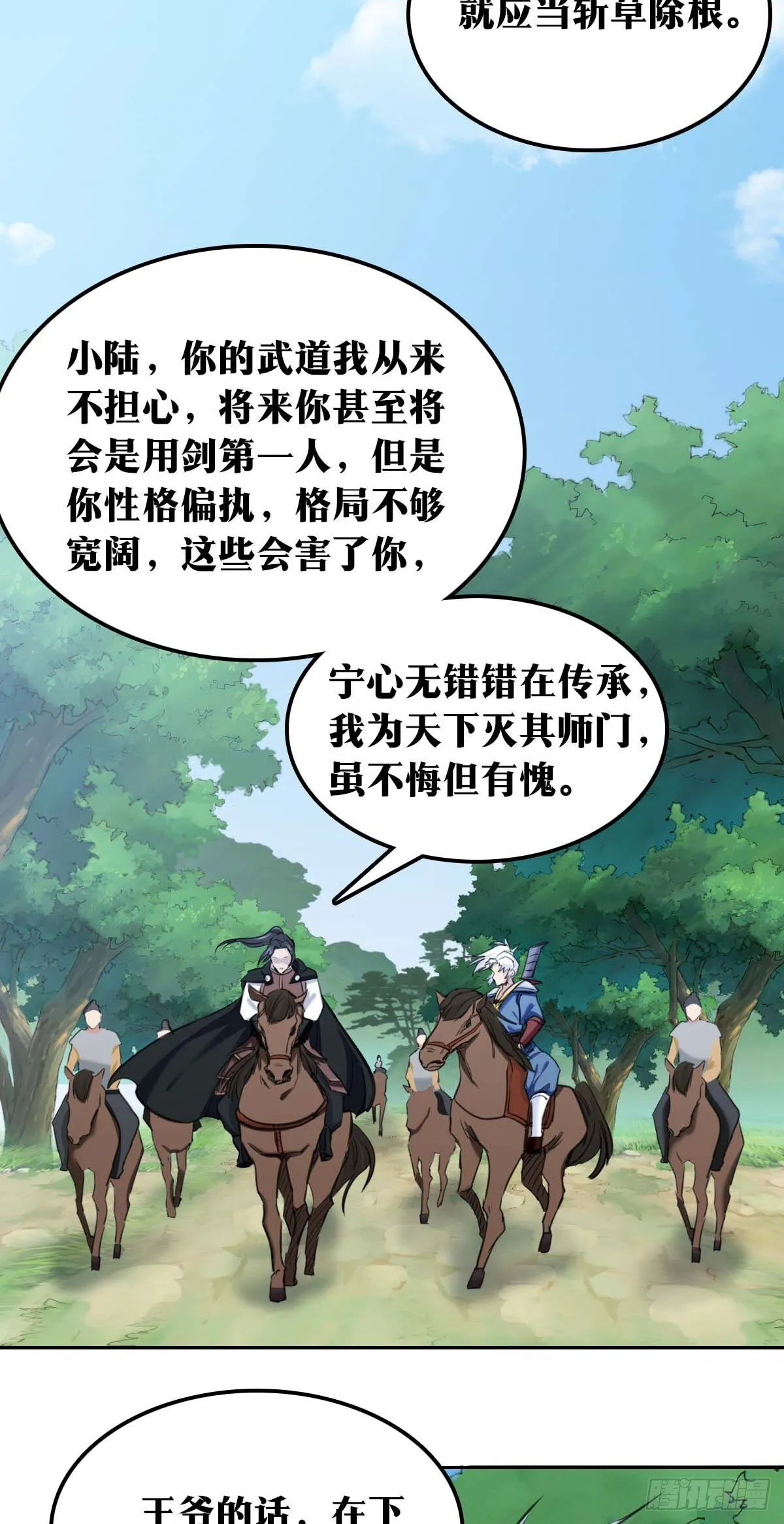 老刘传-21 第4页