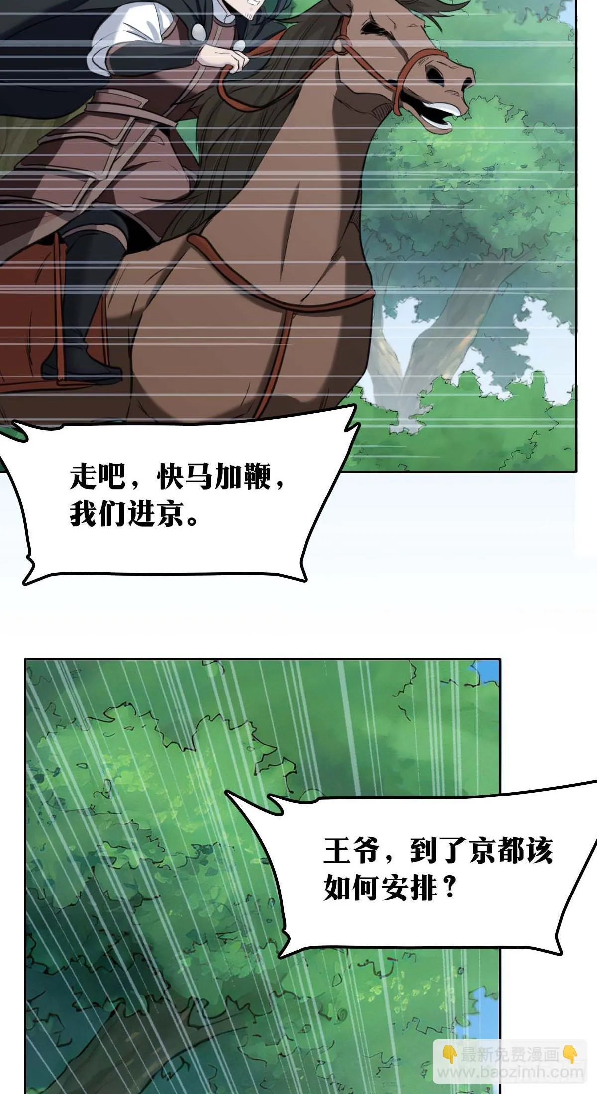 老刘传-21 第6页