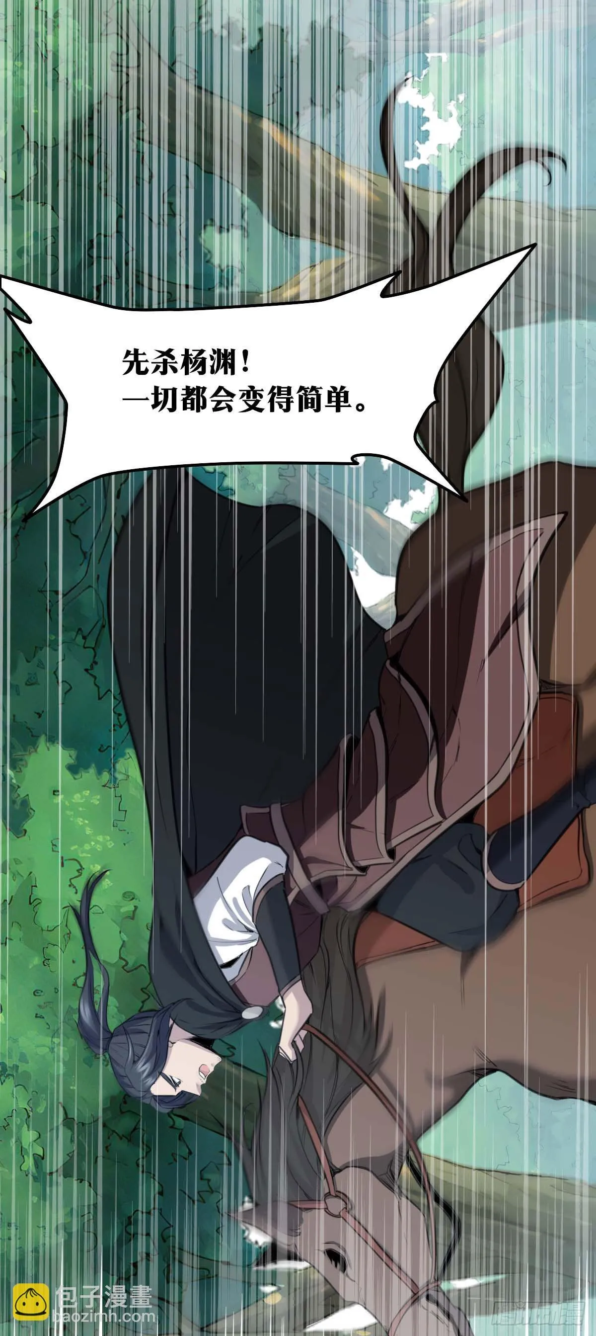 老刘传-21 第8页