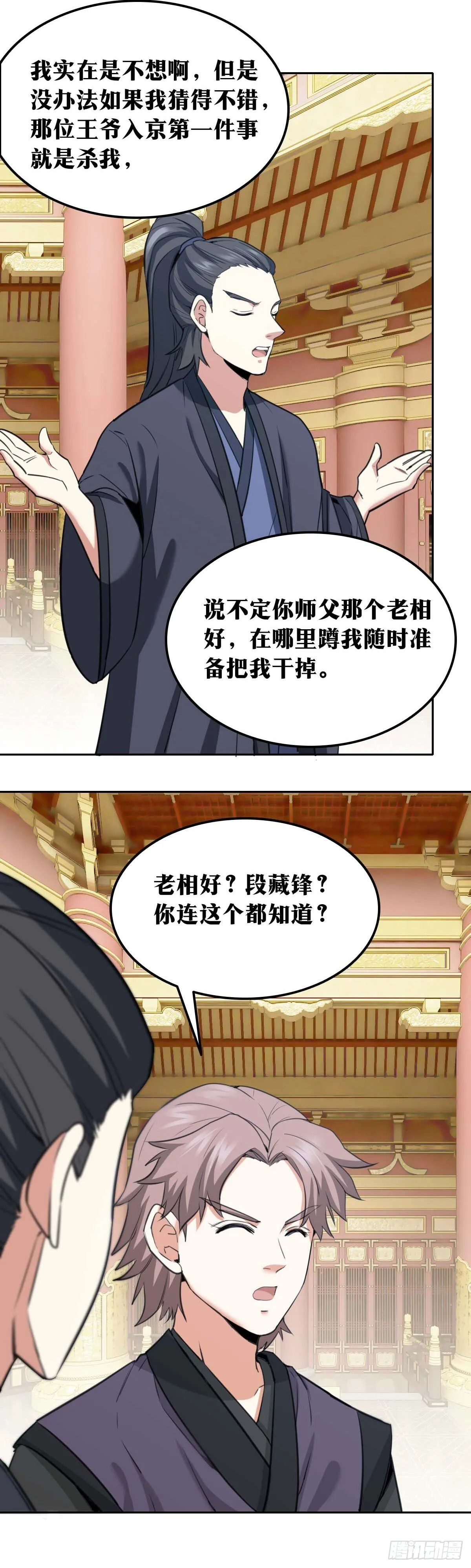 老刘传-21 第12页