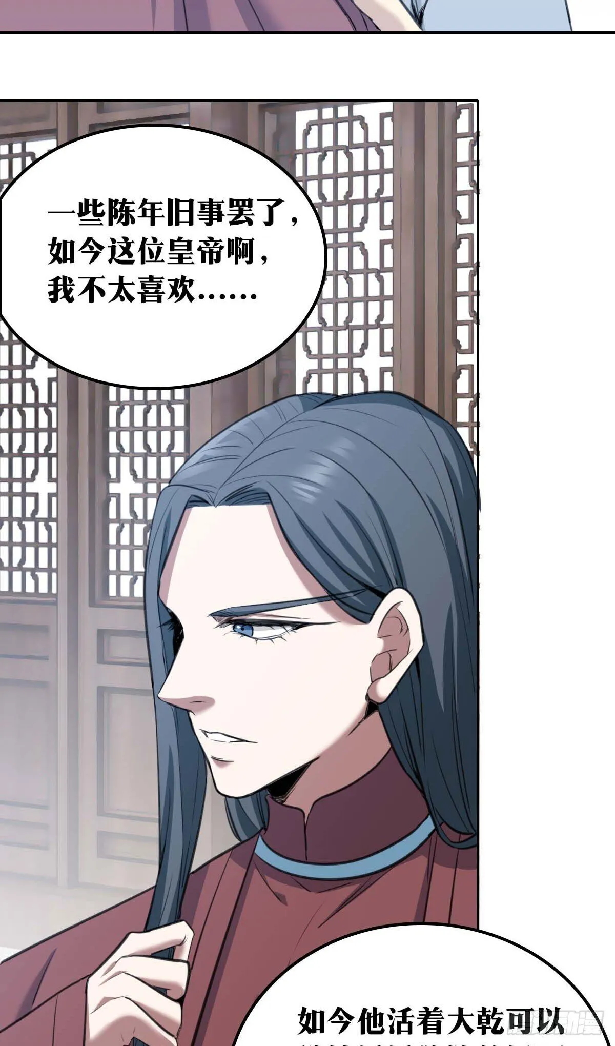 老刘传-21 第22页