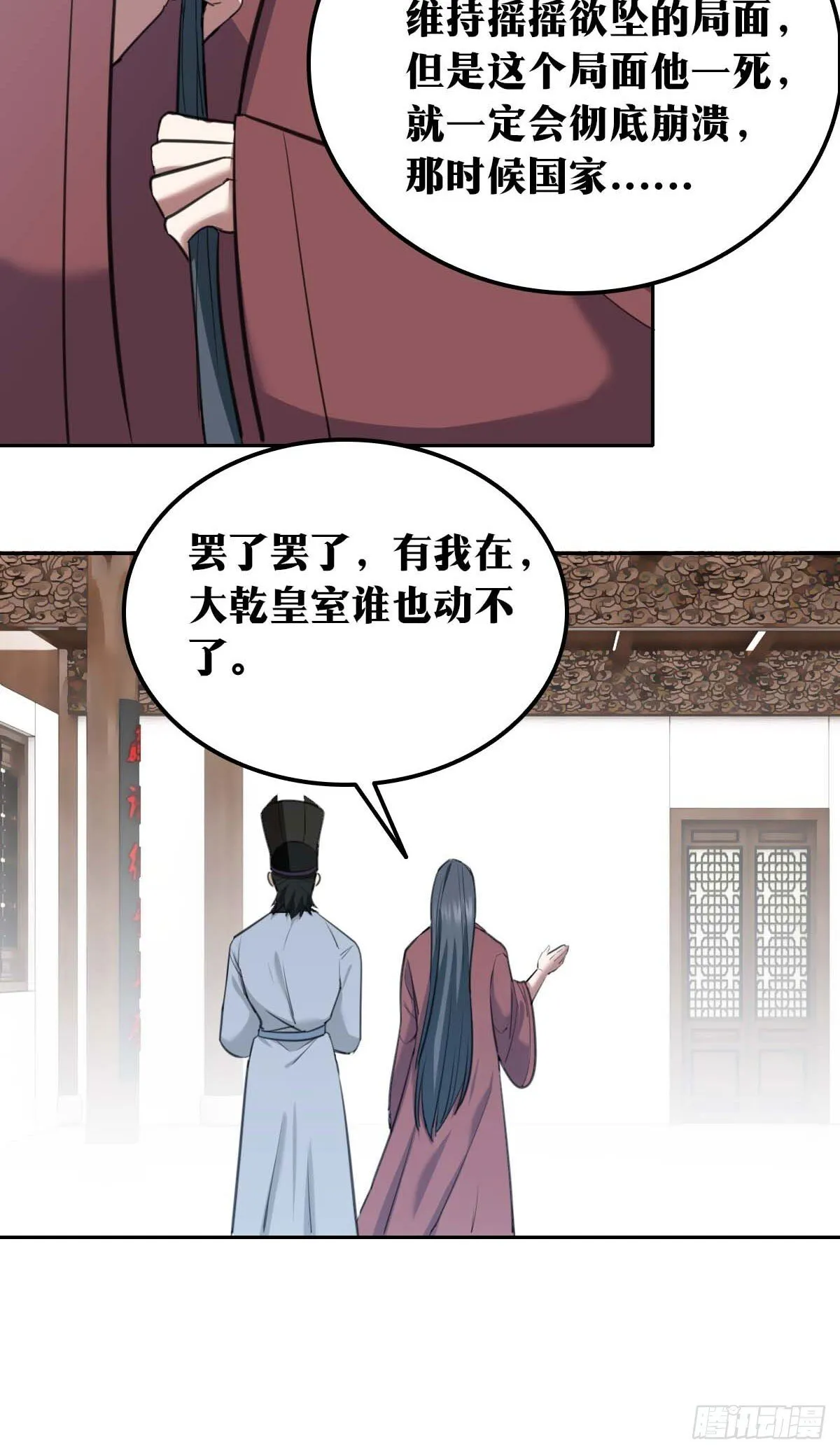 老刘传-21 第23页