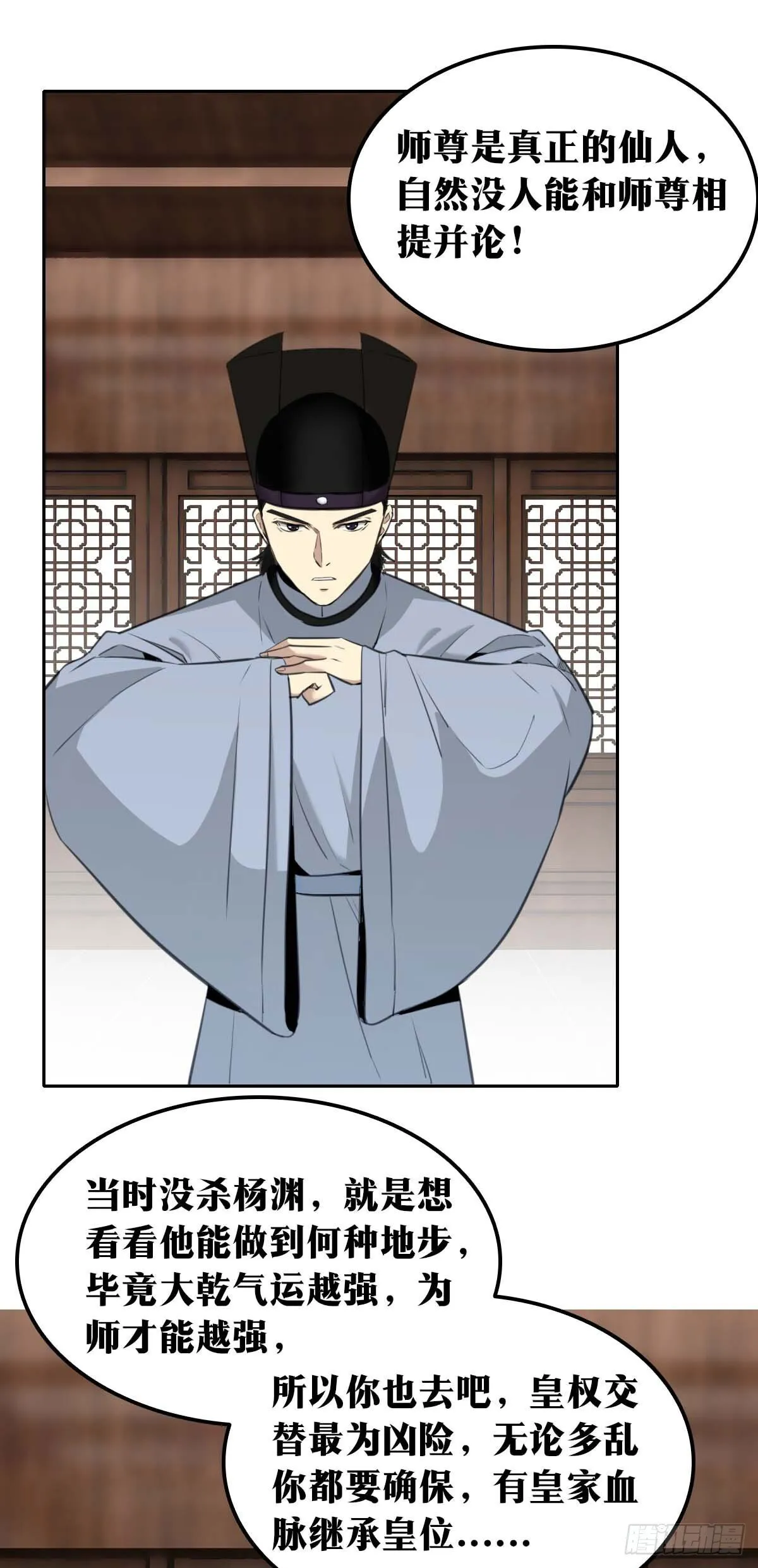 老刘传-21 第24页