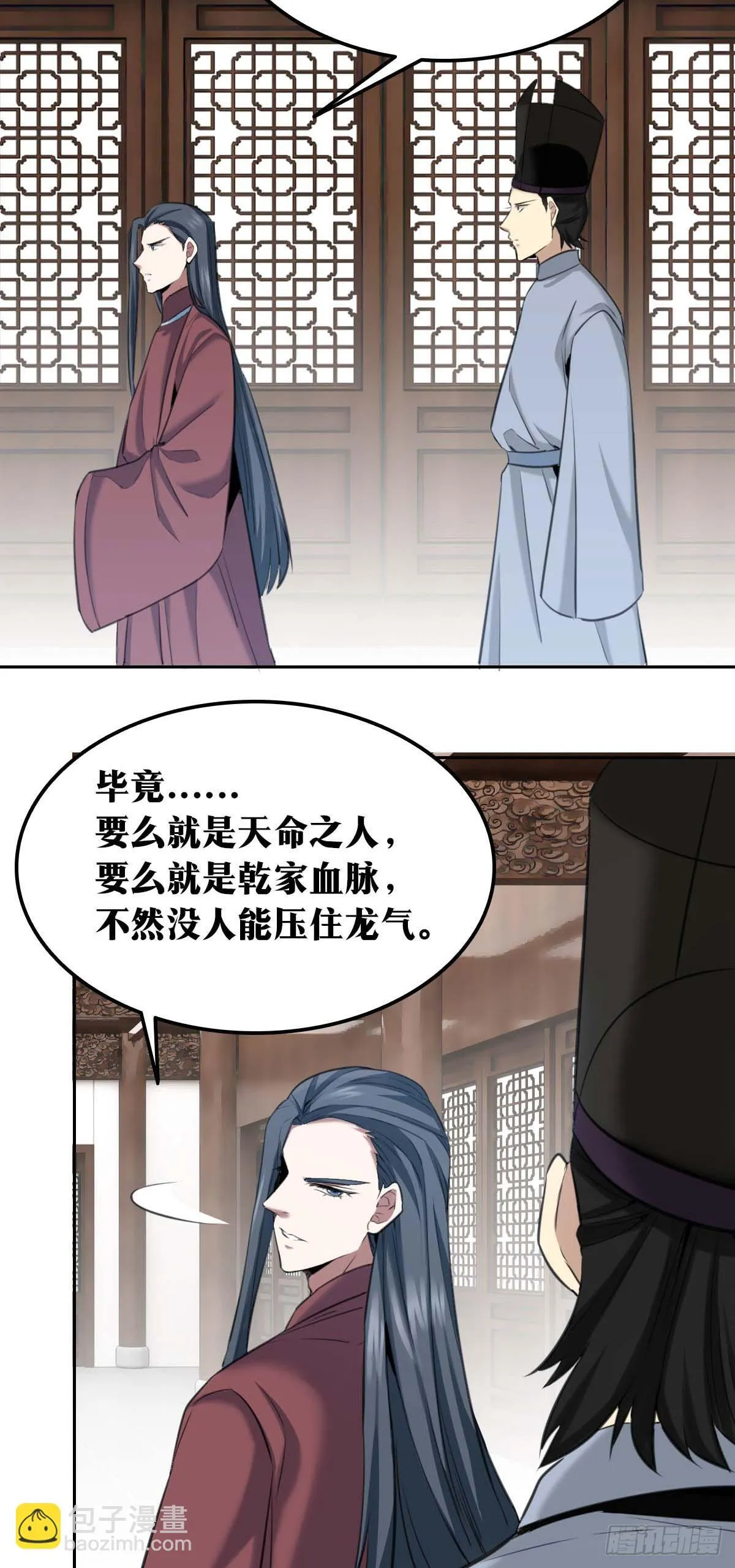 老刘传-21 第25页