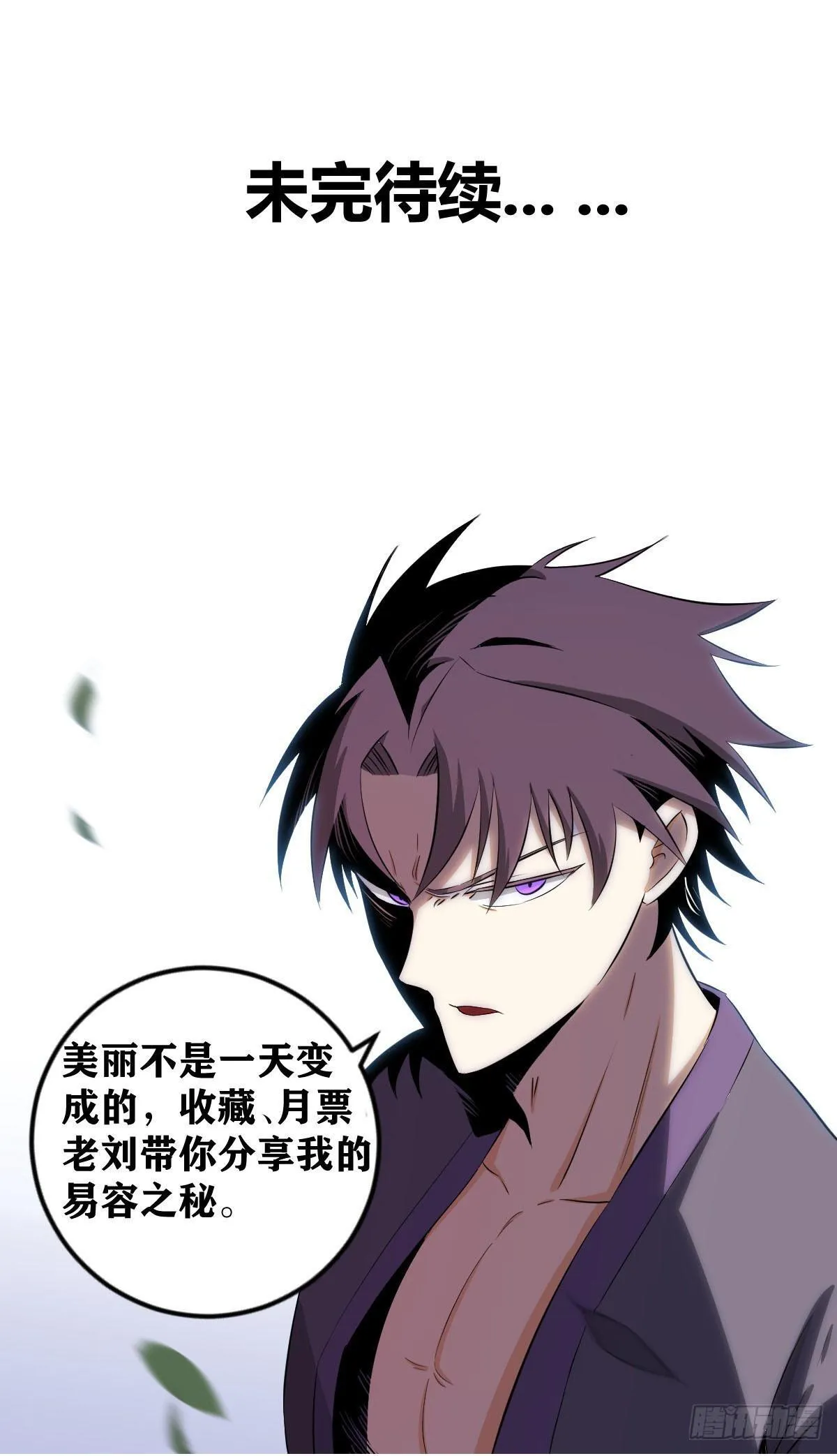 老刘传-21 第30页