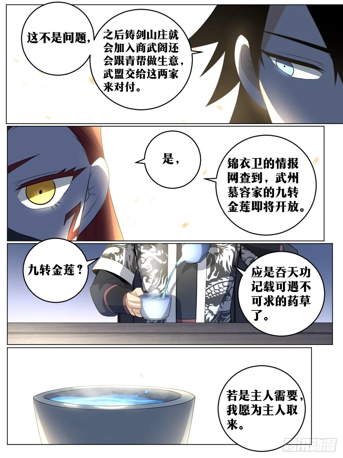87-你何时死，由我决定 第6页