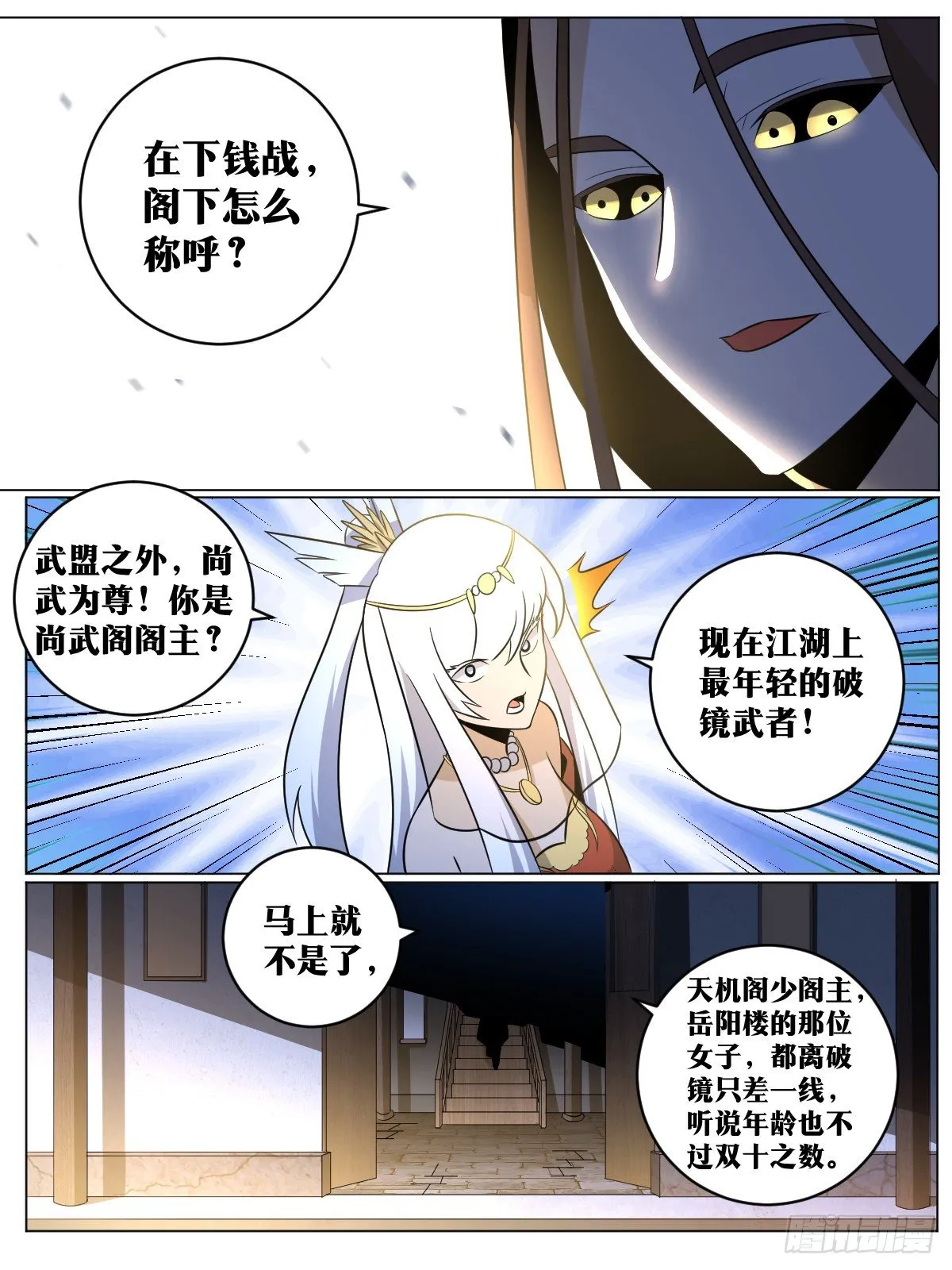 83-武州之旅 第8页