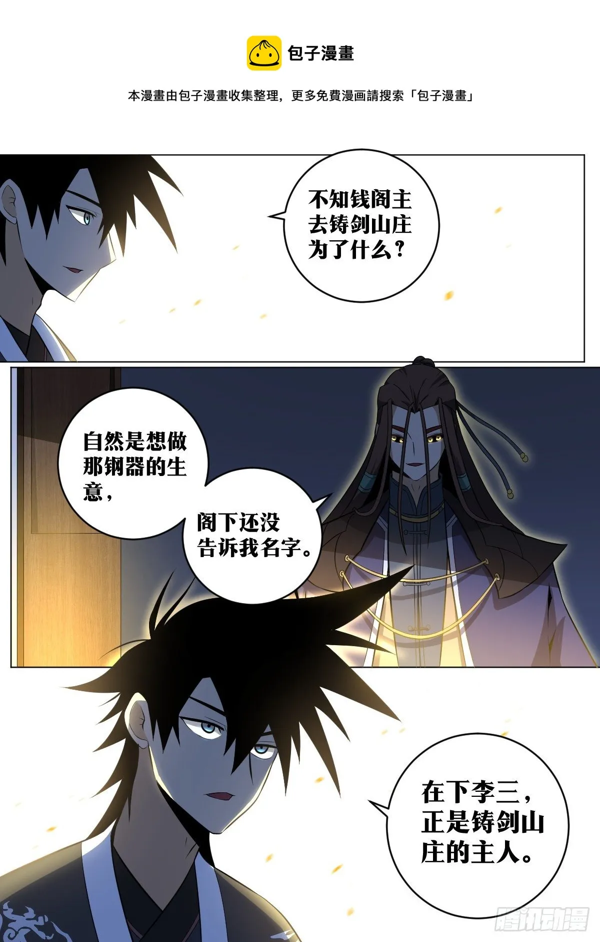 83-武州之旅 第9页