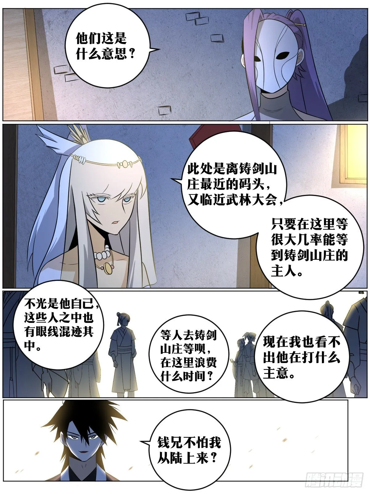 83-武州之旅 第11页