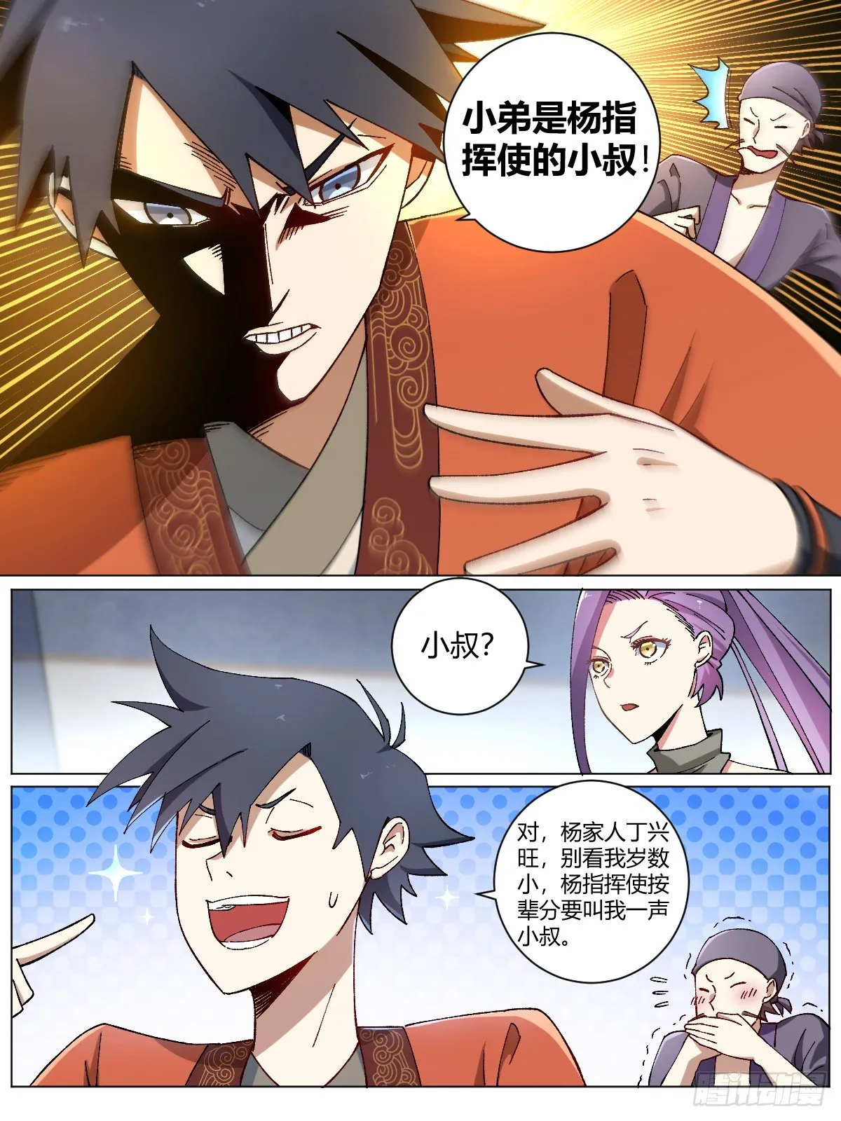 9-姐妹花 第4页